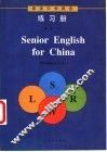 英语练习册  第1册  上