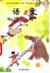 语文  第12册