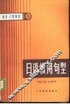 日语惯用句型  科技、日常两用