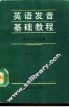 英语发音基础教程-英语入门读本
