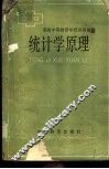 统计学原理