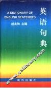 英语句典