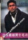 日本最新男士毛衣