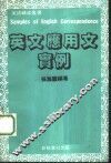 英文应用文实例
