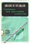 德国文学选读  3