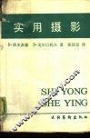 实用摄影