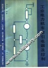 工业电力机车牵引电器及控制