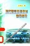 现代职业培训教材建设概论