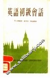 英语初级会话
