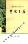 防水工程