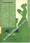 阅读  第5册