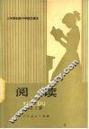 阅读  第3册