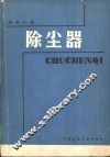 除尘器