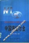 中国镍钴冶金