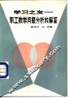 学习之友  职工数学问题分析和解答