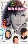 名女人美容服饰秘诀