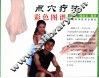 点穴疗法彩色图谱