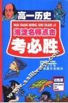 考必胜  高一历史