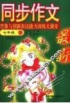 想像与创新表达能力训练大课堂  七年级  下  国标版