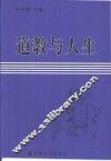 道教与人生