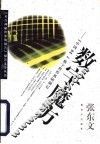 数字魔方  “中国04”数字程控机研制记