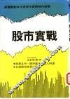 股市实战