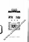 政治  第4册  试用本