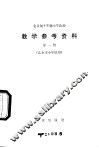 小学政治教学参考资料  第1册  北京市小学试用