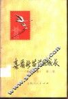 喜看新苗茁壮成长  第2集  《红色家信》第2集