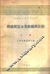 机械制造企业组织与计划  上