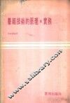 群组技术的原理与实务