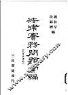 法律实务问题汇编  民事法部分