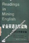 矿业英语注释读物  矿业工作面设备