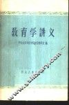 教育学讲义