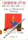 图解管理思考200则