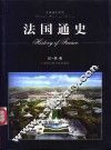 法国通史