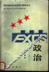 政治  士兵读本