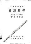 经济数学