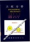 工程力学  上  静力篇
