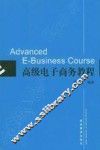 高级电子商务教程