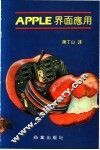 APPLE界面应用