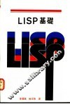 LISP基础