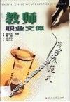 教师职业文体写作及范式