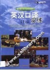 英汉口译实练  联合国千年大会发言精选