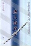 成人教育学