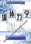 流体力学