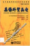 英语外贸函电