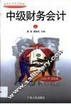 中级财务会计