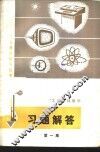 《工厂基础数学》习题解答