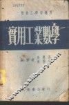 实用工业数学